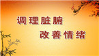 [视频]内关穴调理脏腑|改善情绪_桂圆补心血不足