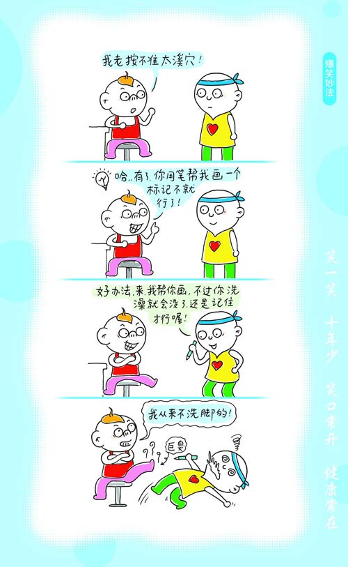 按揉刺激太溪穴【漫画图】