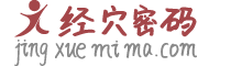 经穴密码网logo